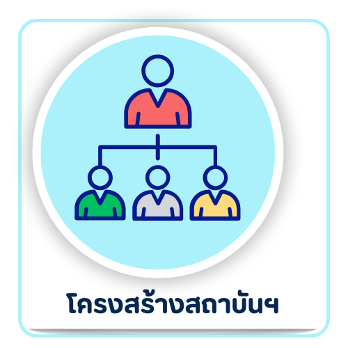 3โครงสราง