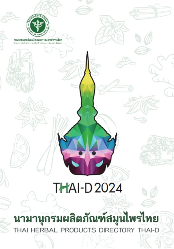 นามานกรม ป 2024