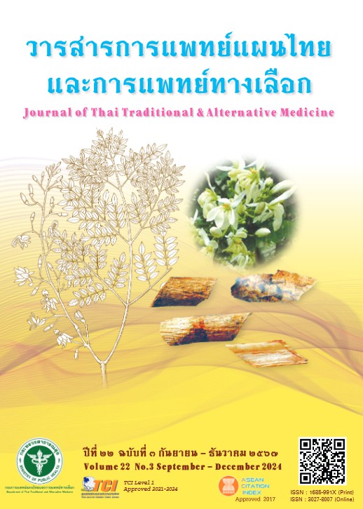 วารสารการแพทยแผนไทย ปท 22 ฉบบท 2